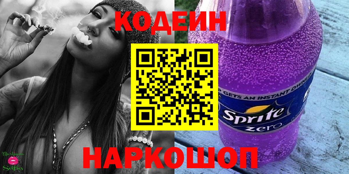 Барабинск  Codein напиток Lean (лин)  Кодеиновый сироп Lean напиток Lean (лин)  Вход с VPN 