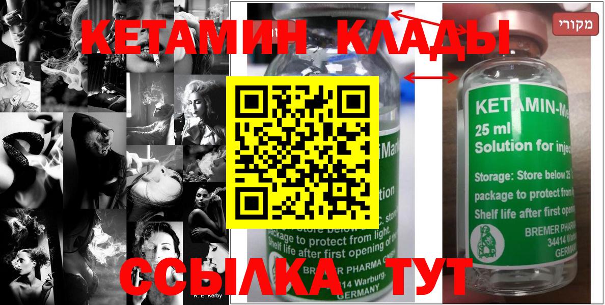 Барабинск  КЕТАМИН ketamine  Вход с VPN 